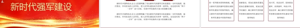 热烈庆祝建军98周年PPT铁血铸军魂八一建军节课件下载.pptx