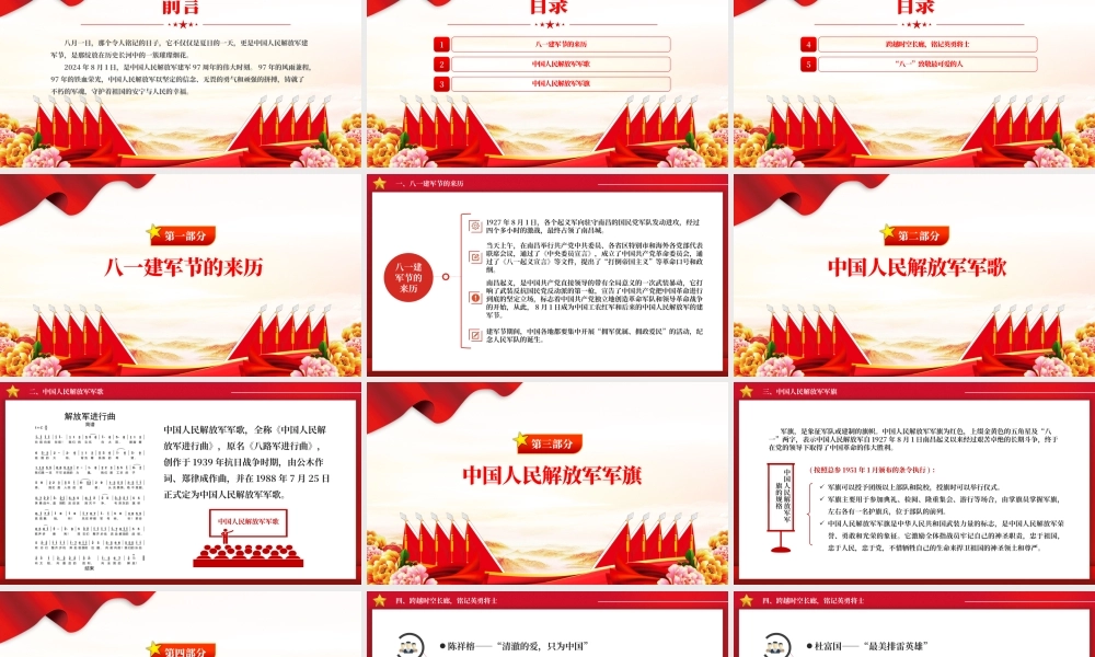 热烈庆祝中国人民解放军建军97周年PPT八一建军节课件下载.pptx