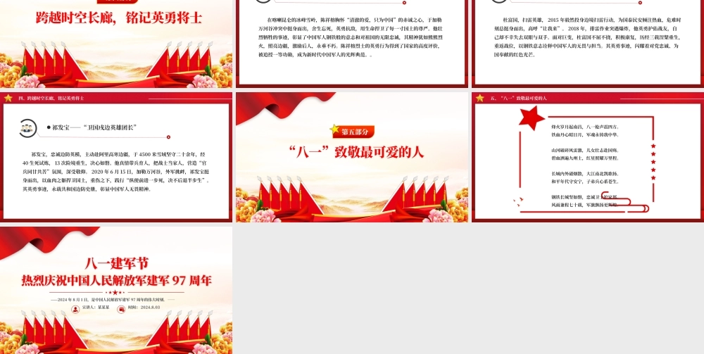 热烈庆祝中国人民解放军建军97周年PPT八一建军节课件下载.pptx