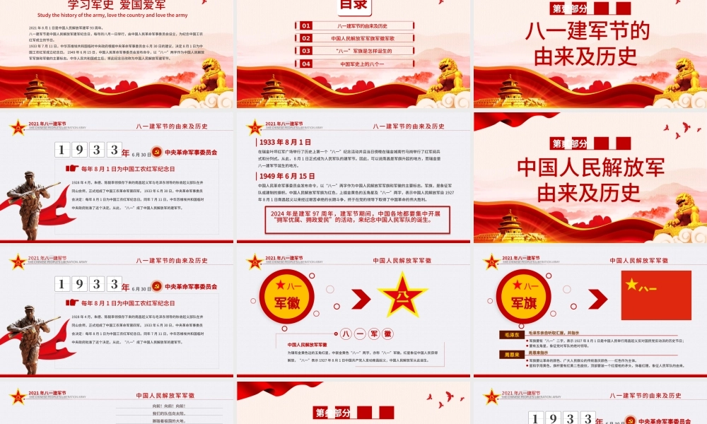 热烈庆祝中国人民解放军建军97周年PPT红色大气铁血铸军魂建军节课件.pptx