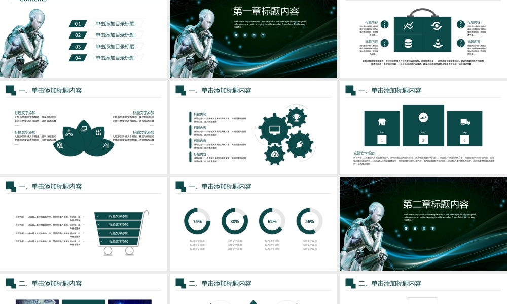 人工智能机器人信息化高科技通用ppt.pptx