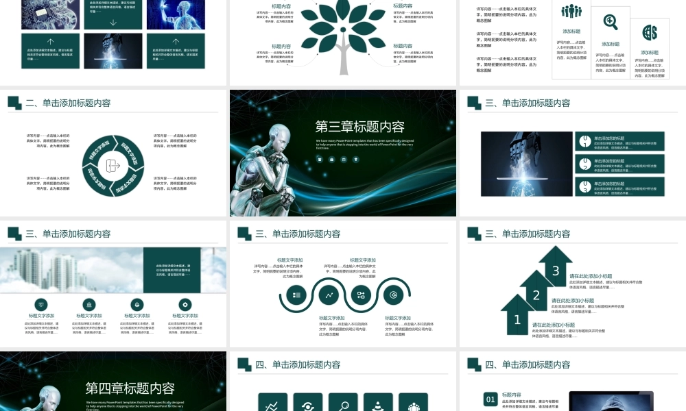 人工智能机器人信息化高科技通用ppt.pptx