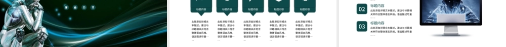 人工智能机器人信息化高科技通用ppt.pptx