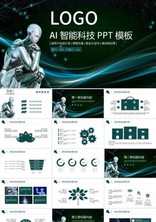 人工智能机器人信息化高科技通用ppt.pptx