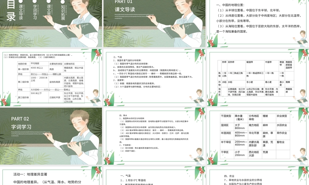 人教版八年级地理中国的地理差异.pptx