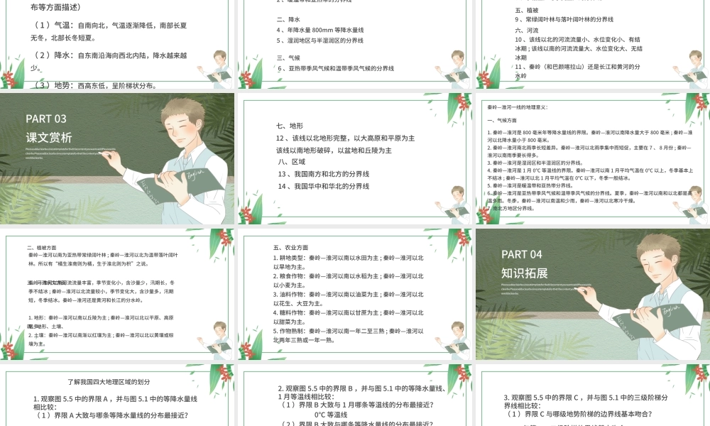 人教版八年级地理中国的地理差异.pptx