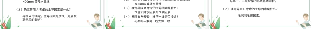 人教版八年级地理中国的地理差异.pptx