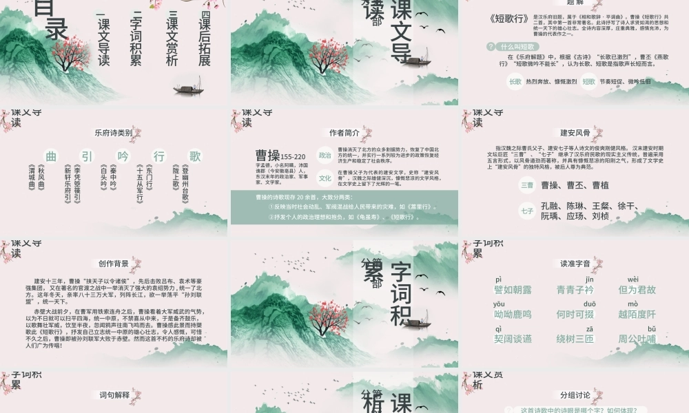 人教版必修二语文短歌行PPT课件.pptx