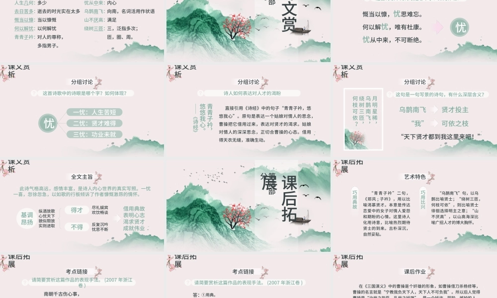 人教版必修二语文短歌行PPT课件.pptx
