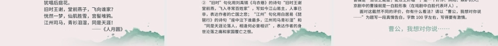 人教版必修二语文短歌行PPT课件.pptx