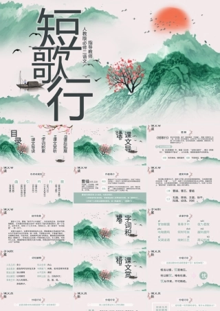 人教版必修二语文短歌行PPT课件.pptx