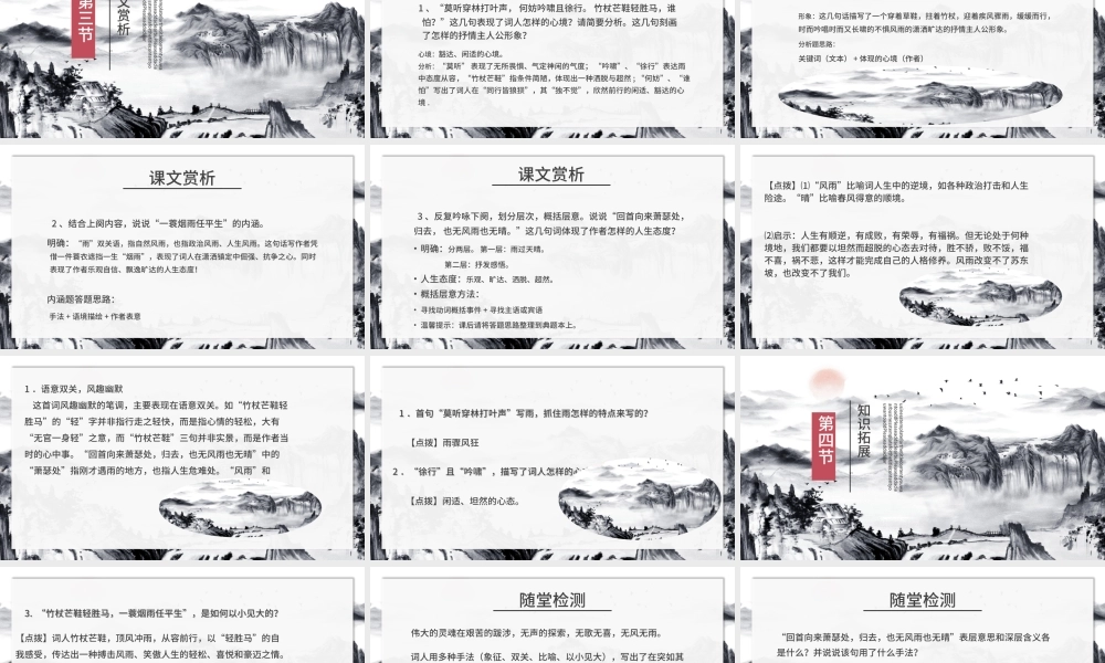 人教版必修四年级语文定风波PPT课件.pptx