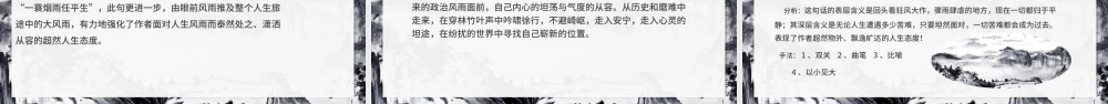 人教版必修四年级语文定风波PPT课件.pptx