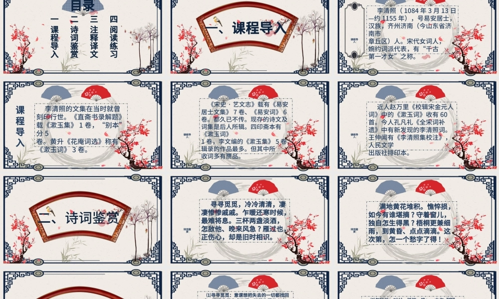 人教版必修四年级语文声声慢PPT课件.pptx