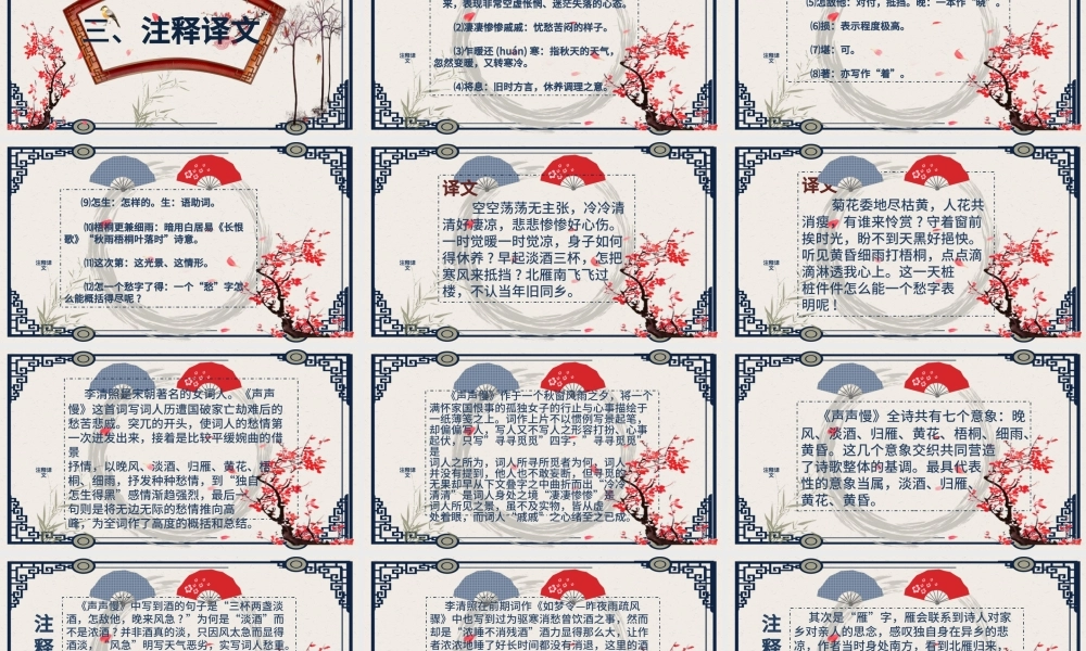 人教版必修四年级语文声声慢PPT课件.pptx
