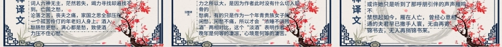 人教版必修四年级语文声声慢PPT课件.pptx