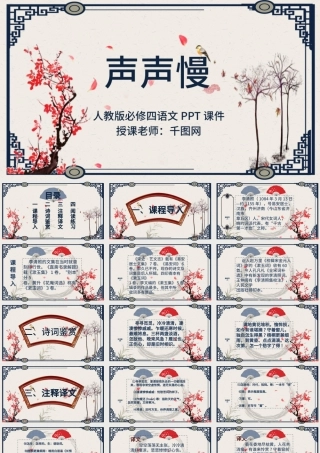 人教版必修四年级语文声声慢PPT课件.pptx