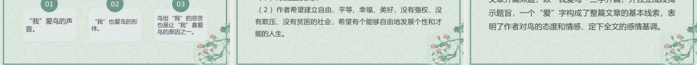 人教版初七年级语文鸟PPT课件.pptx