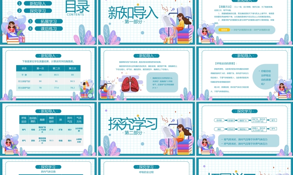 人教版七年级生物《发生在肺内的气体交换》PPT课件（2）.pptx