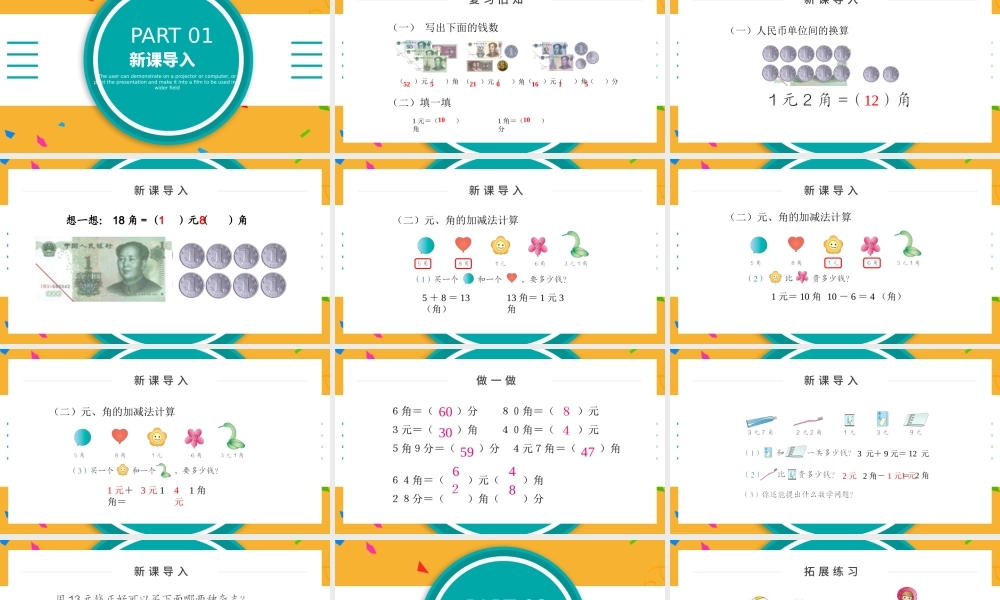 人教版小学一年级数学下册第五课：简单的计算（含配套教案）课件PPT.pptx