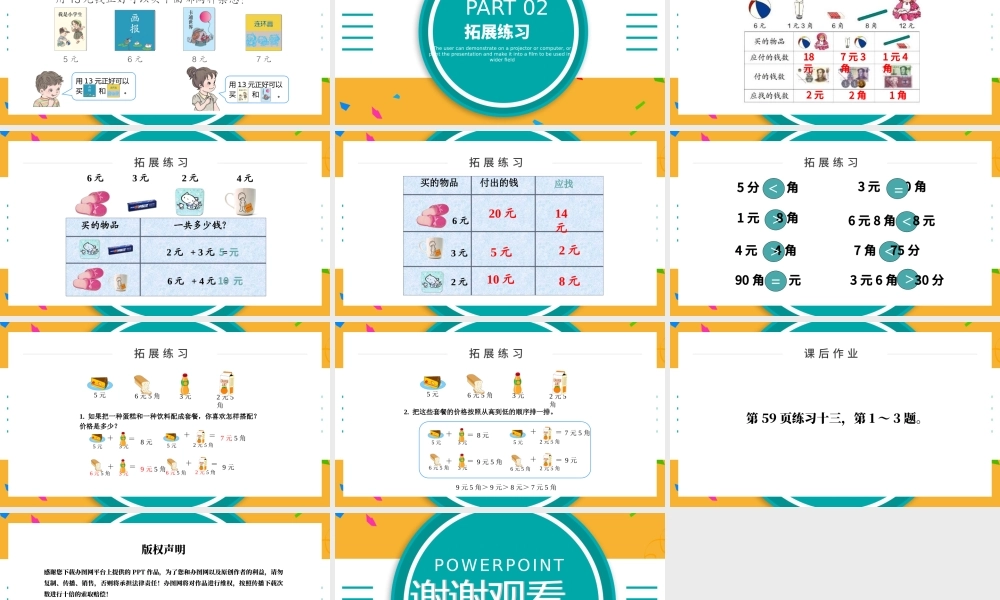 人教版小学一年级数学下册第五课：简单的计算（含配套教案）课件PPT.pptx