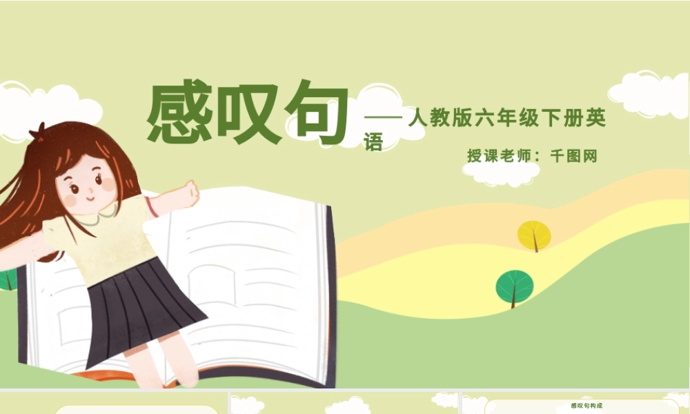 人教版英语课件感叹句PPT小学六年级模板.pptx