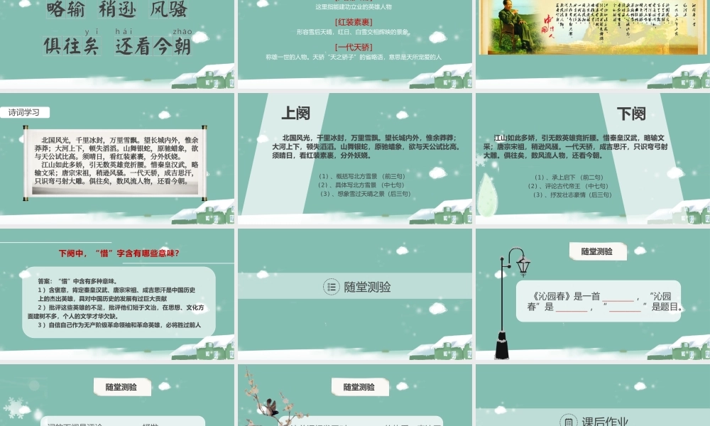 人教沁园春雪语文课件PPT模板.pptx