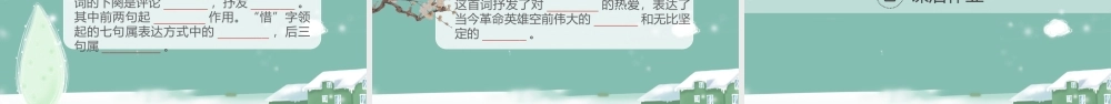 人教沁园春雪语文课件PPT模板.pptx