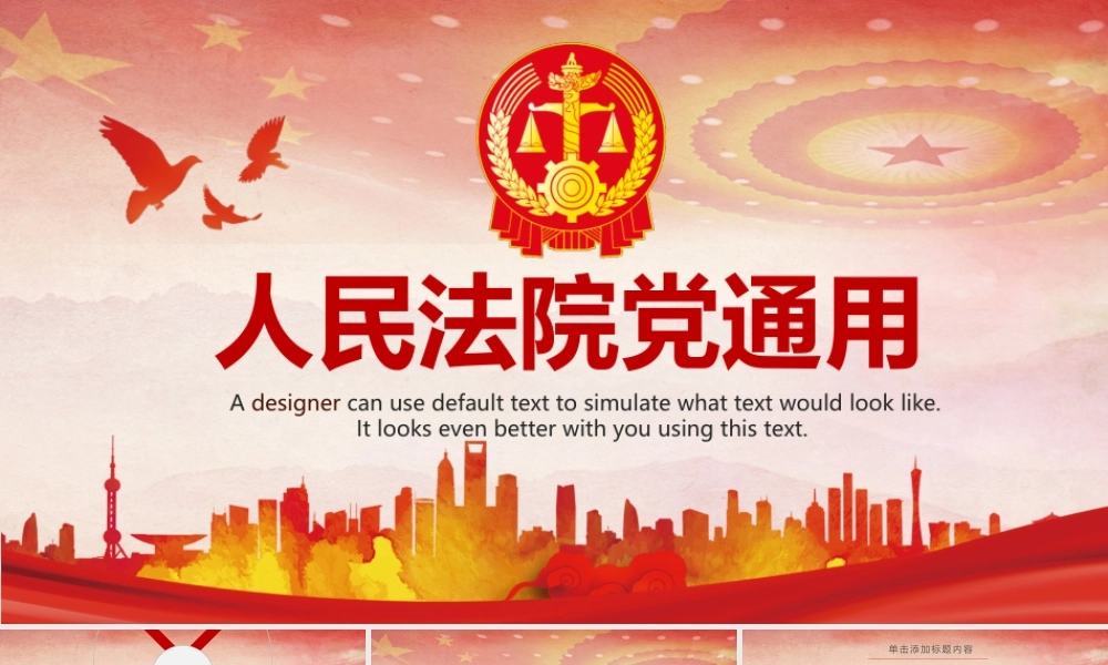 人民法院PPT模板.pptx