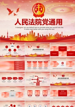 人民法院PPT模板.pptx