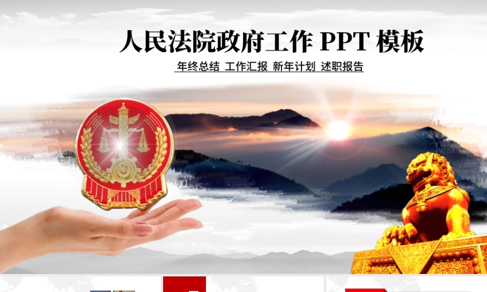 人民法院人民检察院法律法学法规PPT模板.pptx