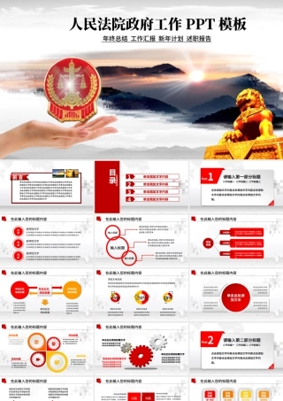 人民法院人民检察院法律法学法规PPT模板.pptx