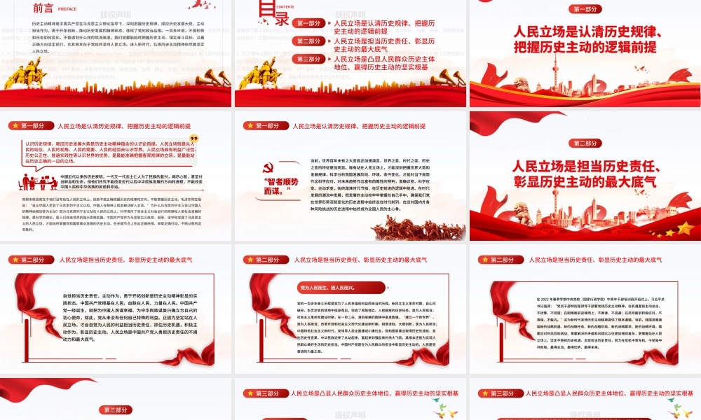 人民立场是新时代弘扬历史主动精神的根本立场PPT党政风党员干部学习教育专题党课课件.pptx