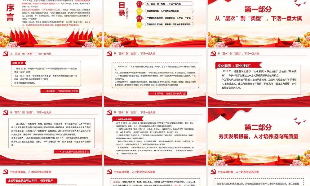 人人出彩技能强国PPT红色精美大力弘扬工匠精神加快发展职业教育课件.pptx