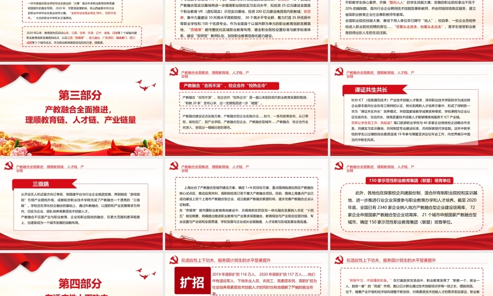 人人出彩技能强国PPT红色精美大力弘扬工匠精神加快发展职业教育课件.pptx