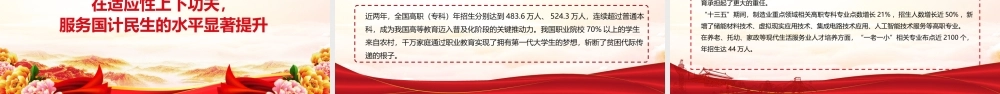 人人出彩技能强国PPT红色精美大力弘扬工匠精神加快发展职业教育课件.pptx