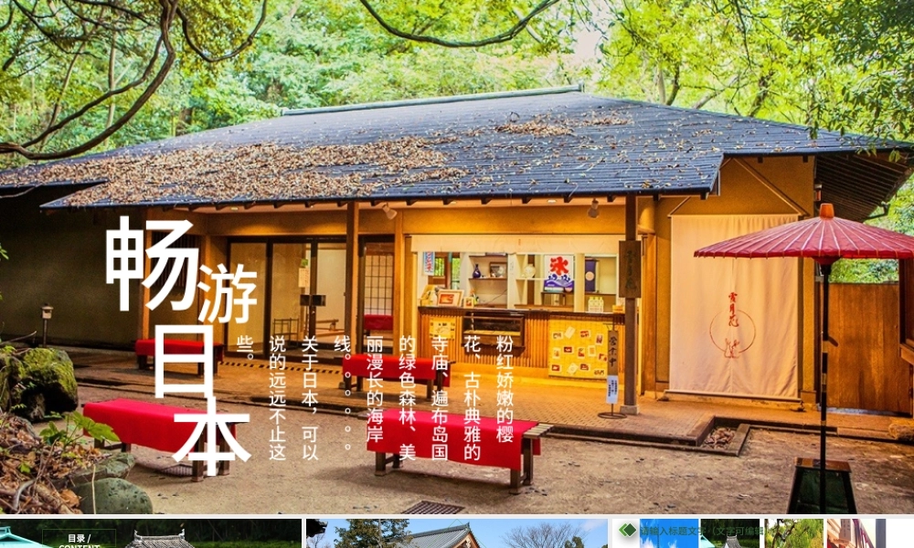 日本文化日本旅游风光印象PPT.pptx