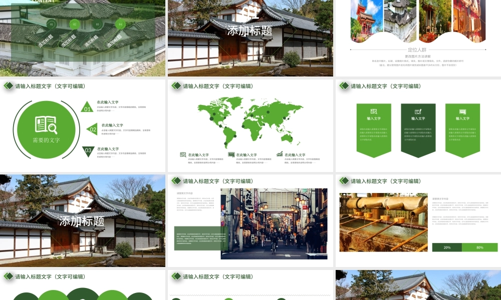 日本文化日本旅游风光印象PPT.pptx