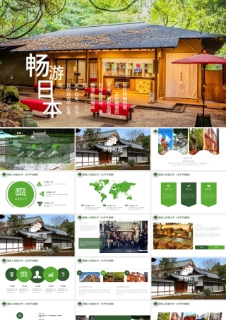 日本文化日本旅游风光印象PPT.pptx