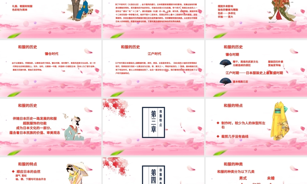 日本文化之日本和服文化介绍教育教学PPT模板.pptx