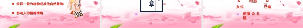 日本文化之日本和服文化介绍教育教学PPT模板.pptx