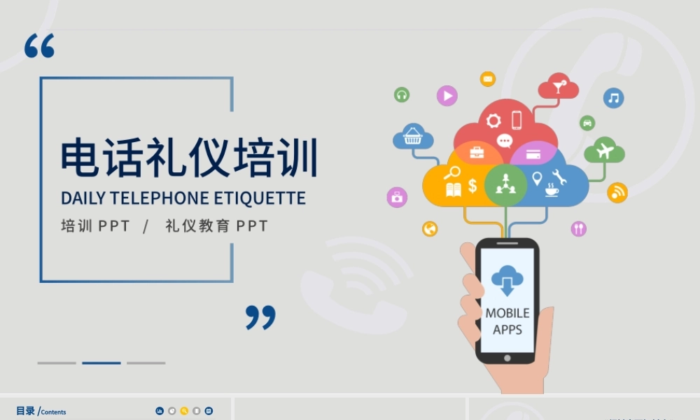 日常电话礼仪ppt模板.pptx