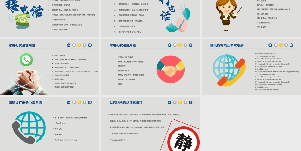 日常电话礼仪ppt模板.pptx
