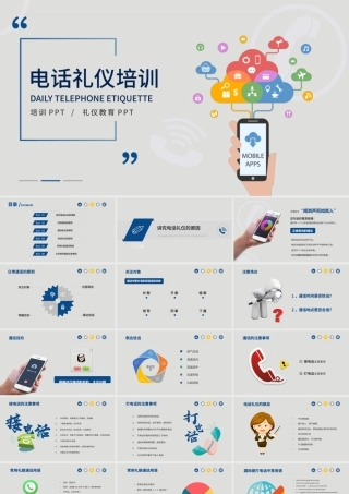 日常电话礼仪ppt模板.pptx