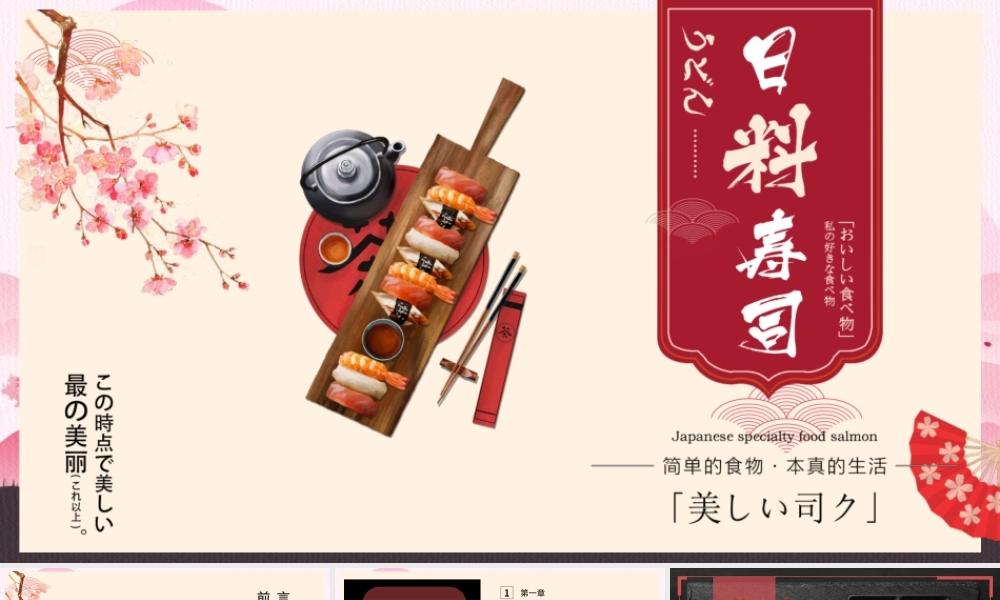 日系相册风日料寿司的形成与发展PPT模板.pptx