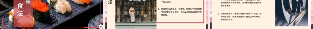 日系相册风日料寿司的形成与发展PPT模板.pptx