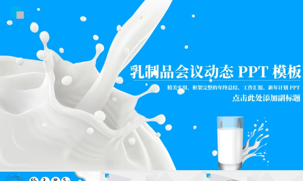 乳制品奶牛牧场农场畜牧业PPT模板.pptx
