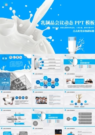 乳制品奶牛牧场农场畜牧业PPT模板.pptx