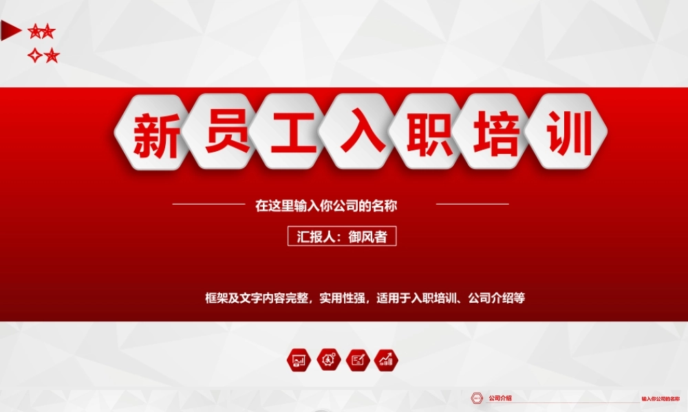 入职培训4535.pptx