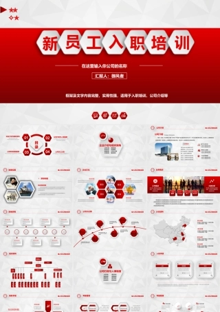入职培训4535.pptx